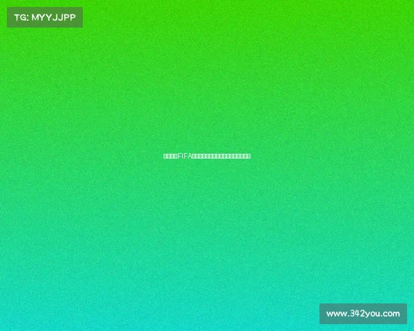 以世界杯FIFA官方海报为核心的视觉盛宴与足球激情 以世界杯FIFA官方海报为核心的视觉盛宴与足球激情